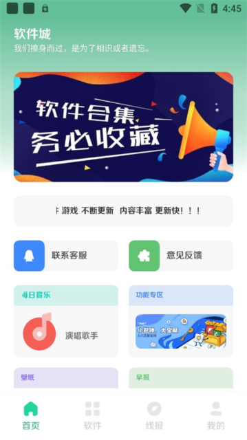 软件城 截图2