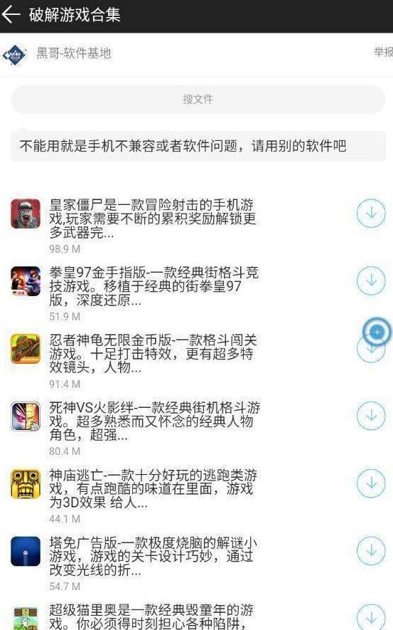 黑哥软件基地 截图3