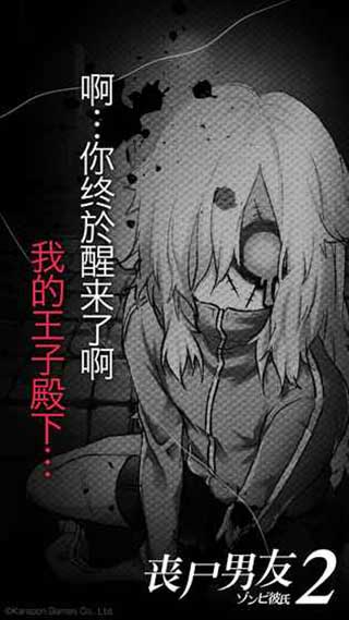 僵尸男友2汉化版 截图2