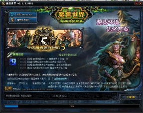 解决WOW5.05更新失败问题的实用方法 2