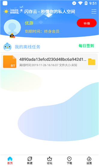 新闪存云磁力搜索 截图3