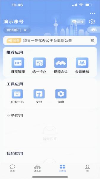 随申办政务云app 截图3