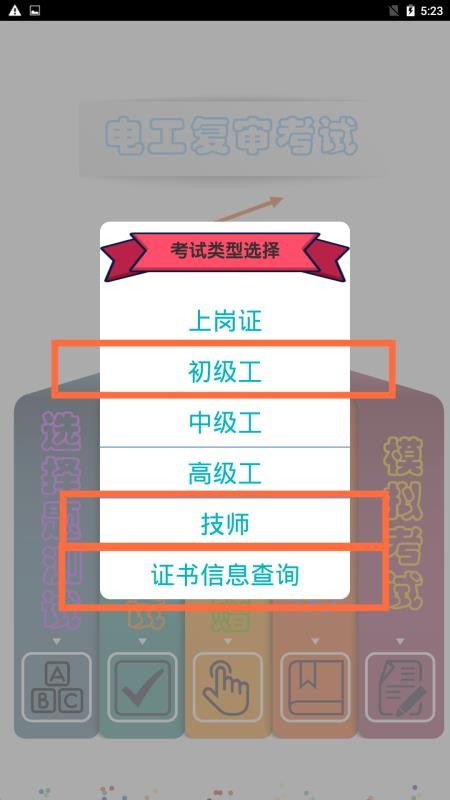 电工复审考试app v11.0 截图4