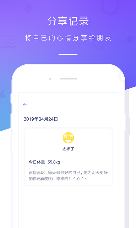 体重记录本app 1