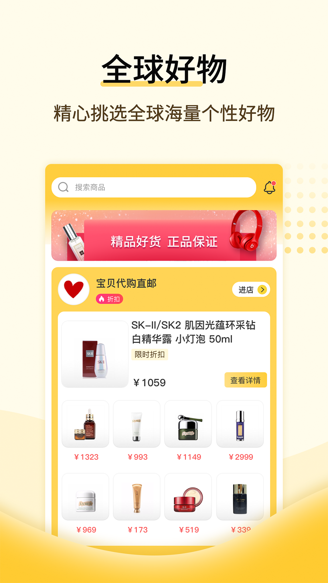 全球好物app 1