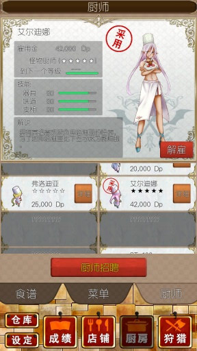 怪物厨师 截图5