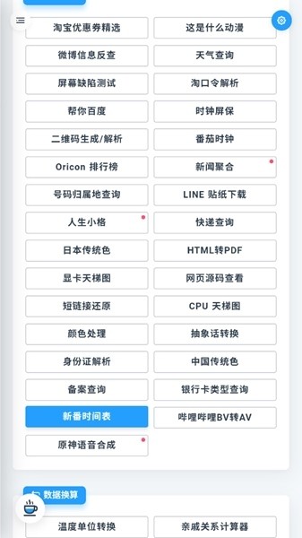 mikutools 截图2