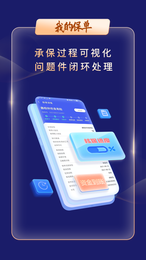 智慧银保app 截图3