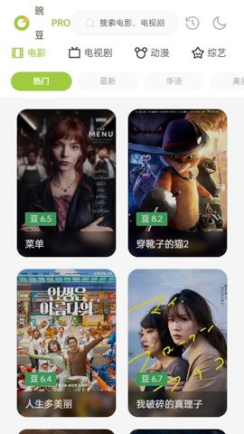 豌豆pro手机版 截图2