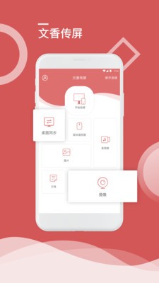 文香传屏 1