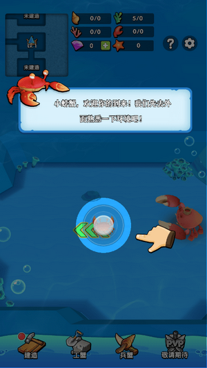 螃蟹进化 截图2