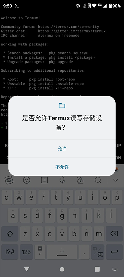 Termux完整版 截图3