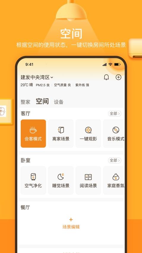 松霖家app 截图2