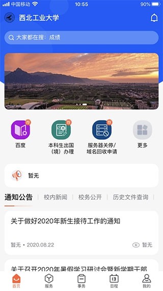 翱翔门户 截图1