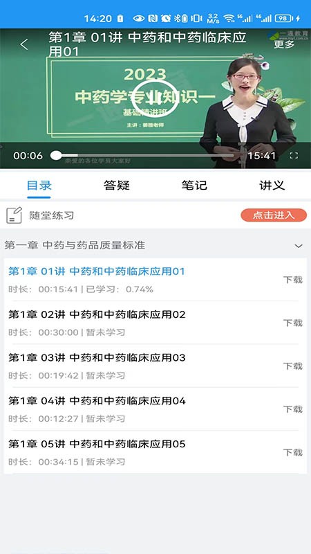 一通教育app 截图5
