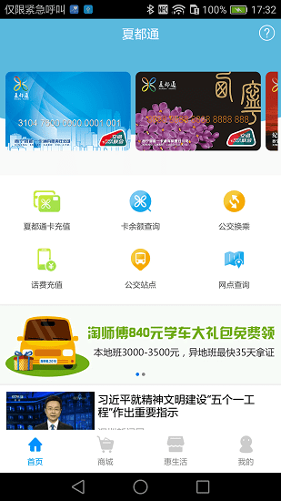 夏都通 截图1