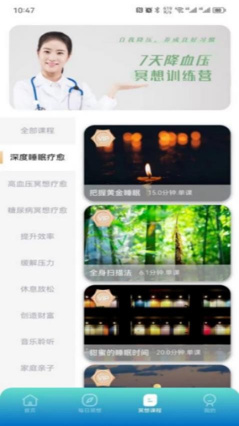 初心冥想软件 截图2