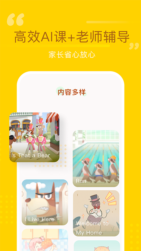 百词斩少儿英语免费版本 截图4