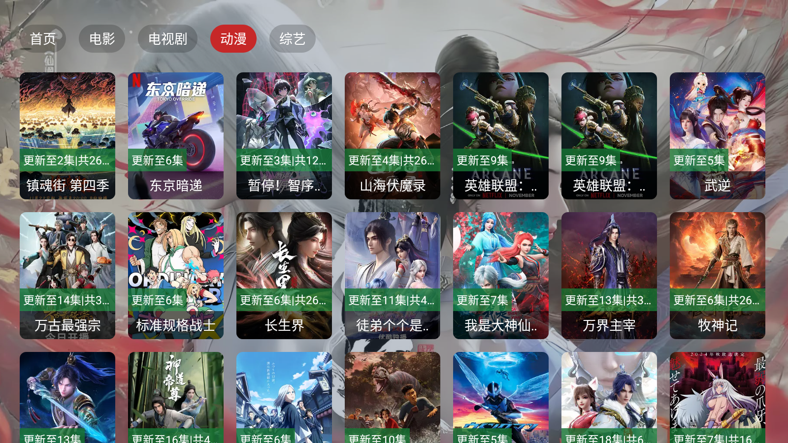 茶杯狐TV 截图4