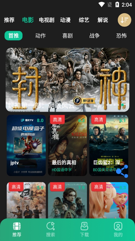 荐片app 截图3