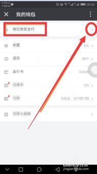 如何关闭微信的免密支付设置？ 2