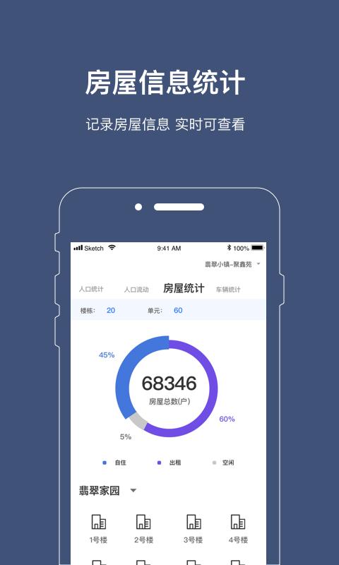 警务通app 截图3