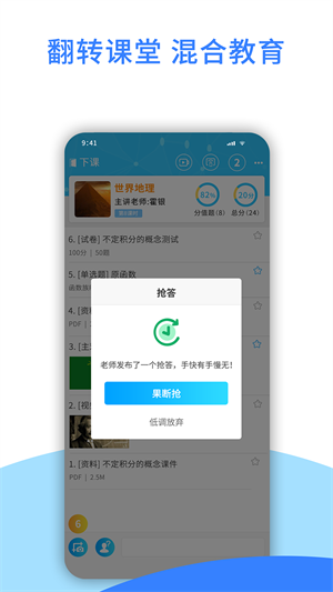 爱课堂 截图4