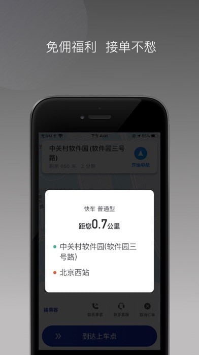 明智出行司机 截图2