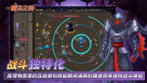 魔法之路内购版 截图2