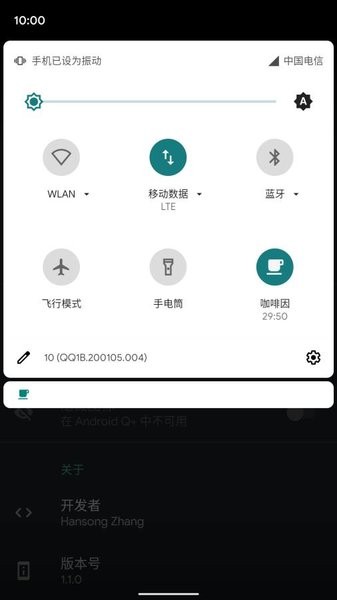 咖啡因(保持亮屏) v1.1.3 截图3