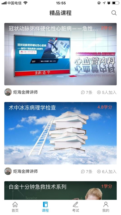 智医云app安卓版 1