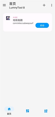 lumnytool画质助手4.2.0 1