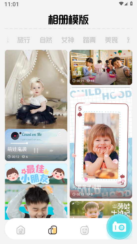 魅影相机 截图4