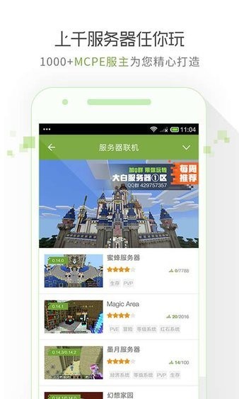 我的世界联机盒子 截图1