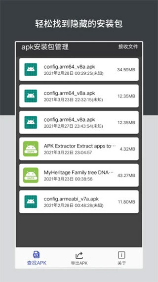 apk安装包管理 截图1