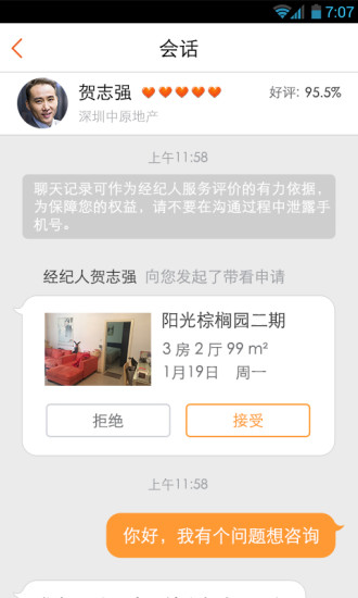 房多多二手房 截图3