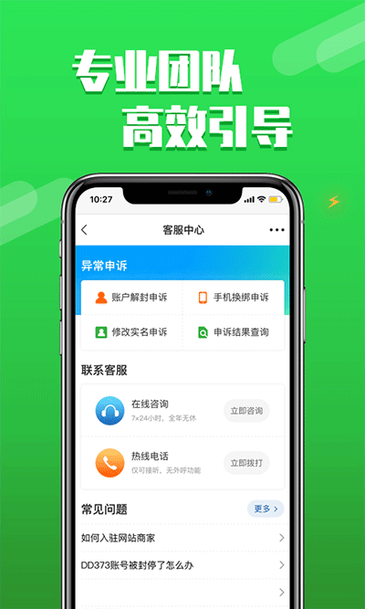 dd373游戏交易 截图4