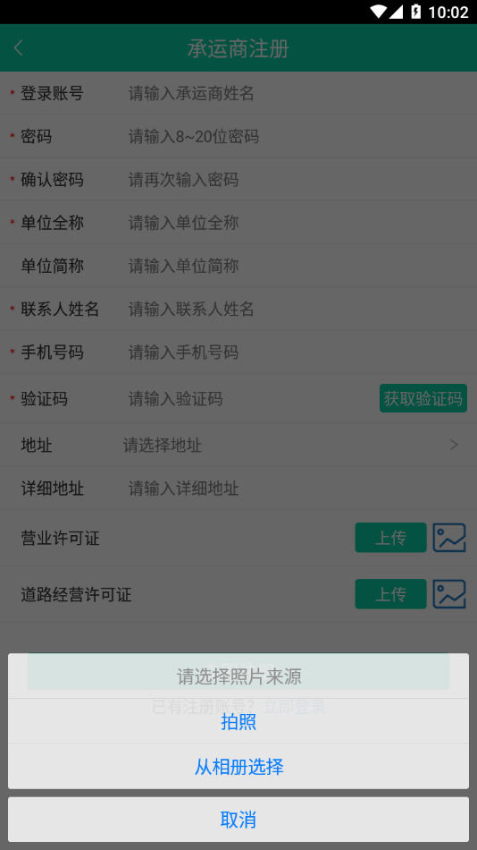 安钢物流app 截图4