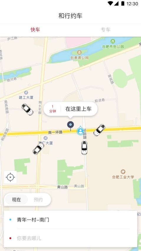 和行约车 截图3