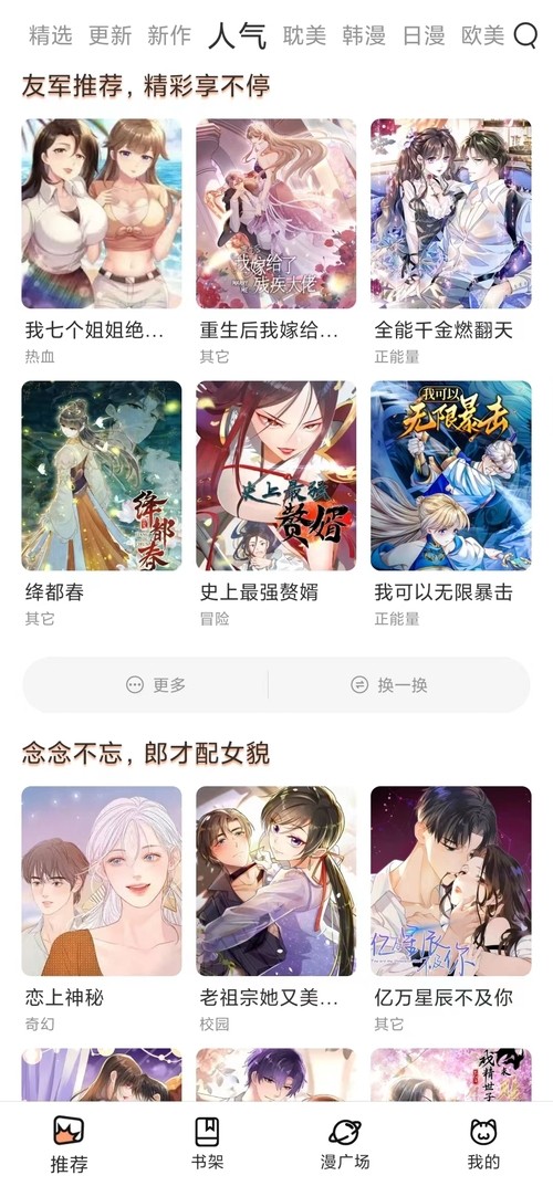 喵妃漫画免费阅读 截图4