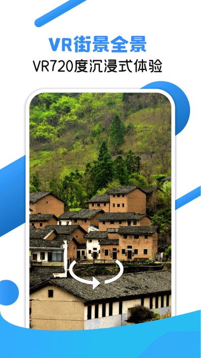 vr地球街景 截图3
