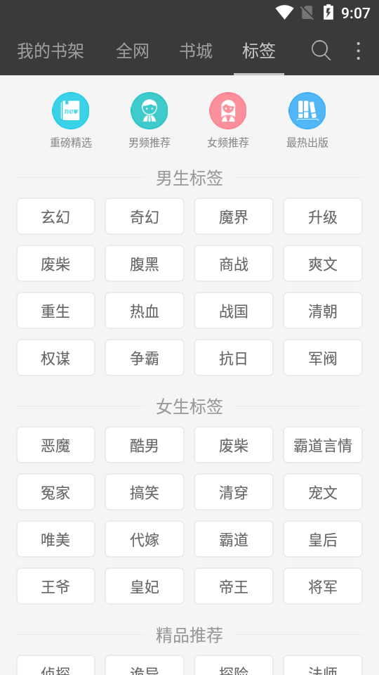 豆丁免费阅读 截图2