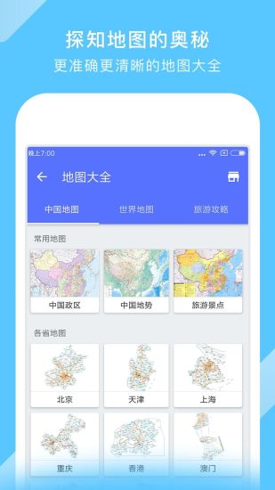 中国地图2025高清版正版 截图4