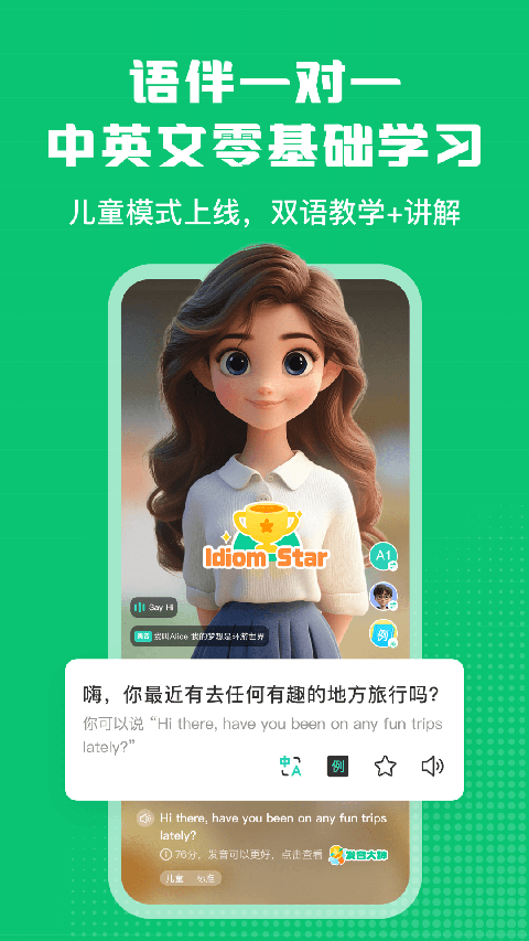 英语趣配音app正版 截图2
