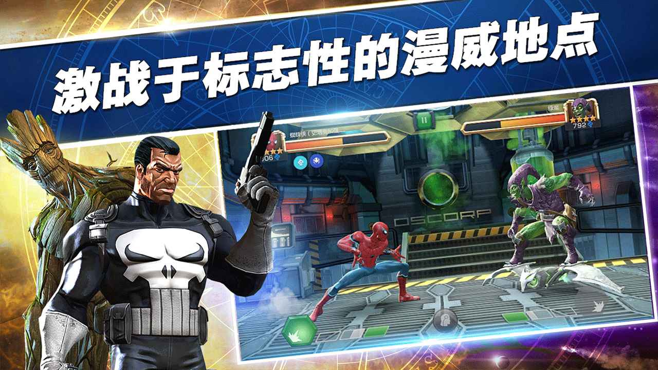 漫威超级争霸战 截图4