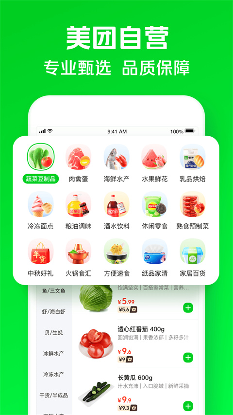 小象超市骑手app 1
