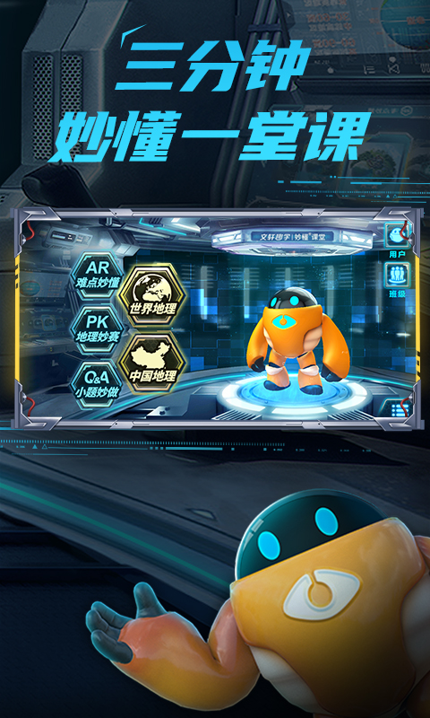 妙懂地理 1