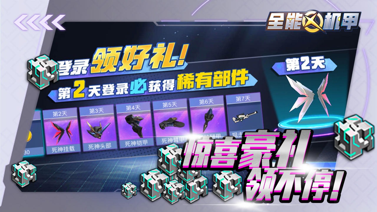 全能机甲游戏 截图3