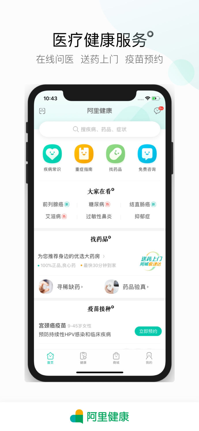 阿里健康2025 截图3