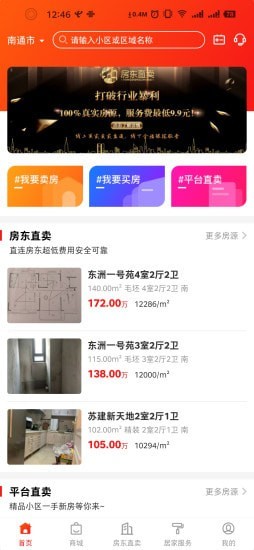 房东直卖 1